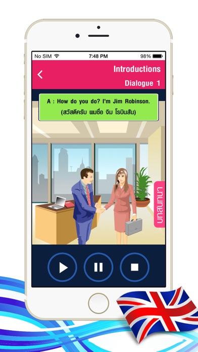 สนทนาภาษาอังกฤษ 1 - English 1 Screenshot
