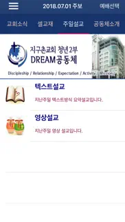지구촌교회 청년2부 스마트주보 iphone screenshot 4