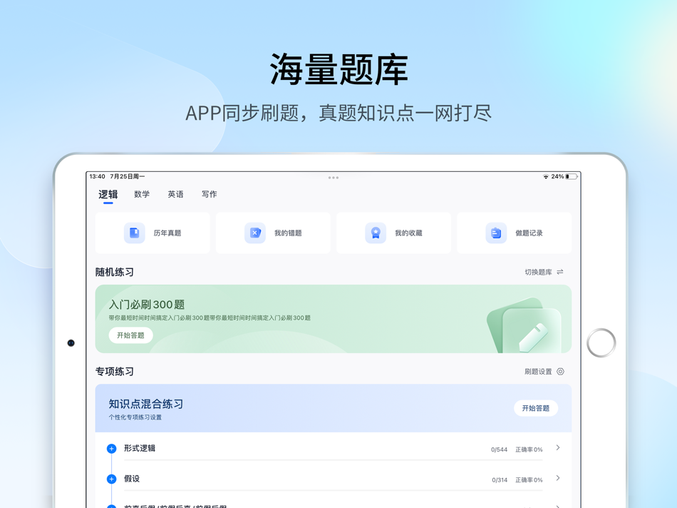 #3. MBA大师-HD (iOS) 由: 西安智丰网络科技有限公司