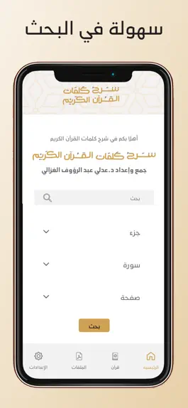 Game screenshot Quran Words شرح كلمات القرآن apk