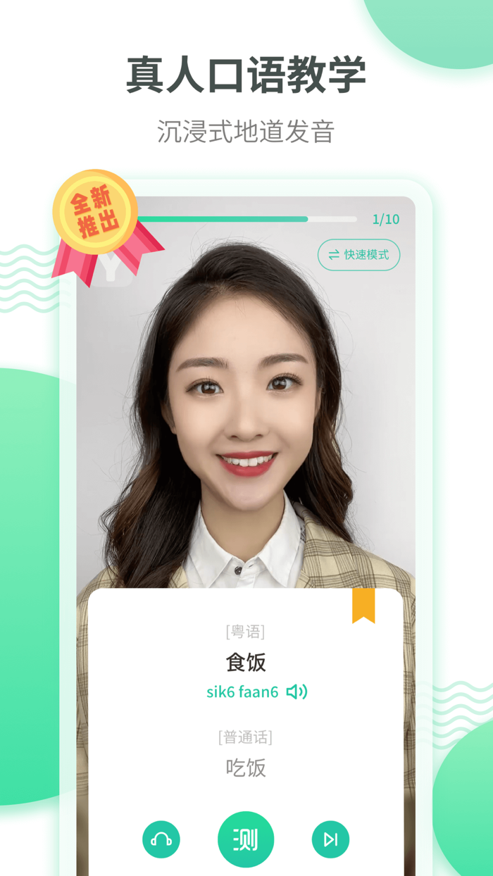 粤语学习-language learning