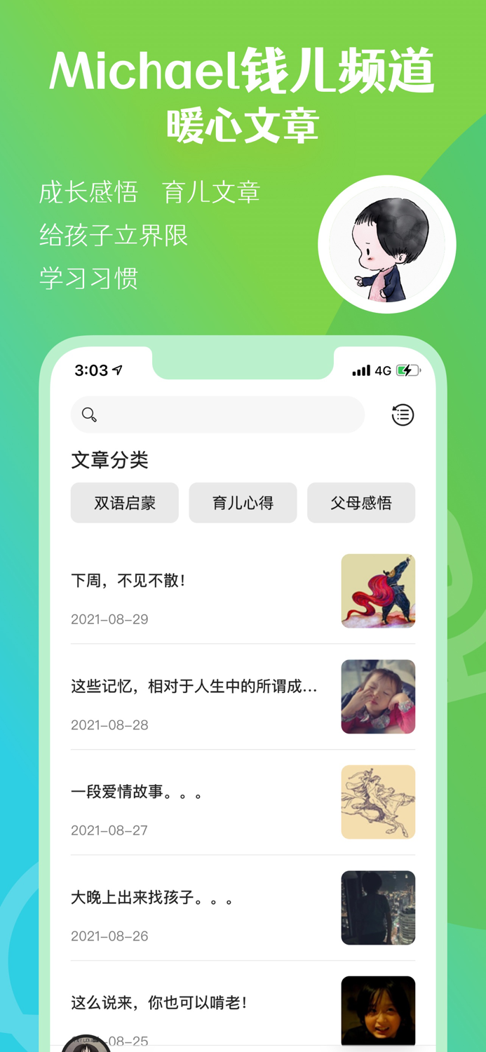 钱儿频道-儿童绘本故事阅读大全