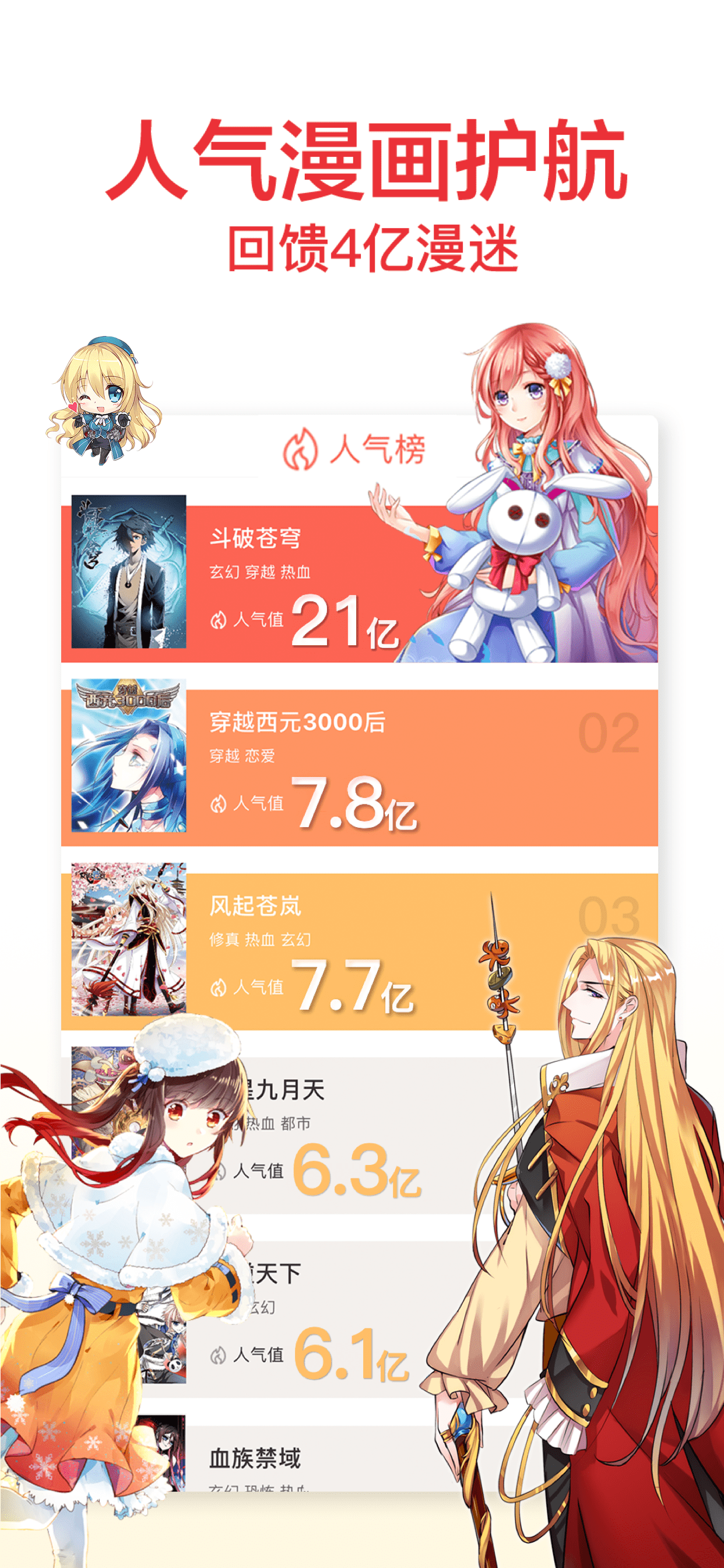 知音漫客-看二次元漫画平台大全