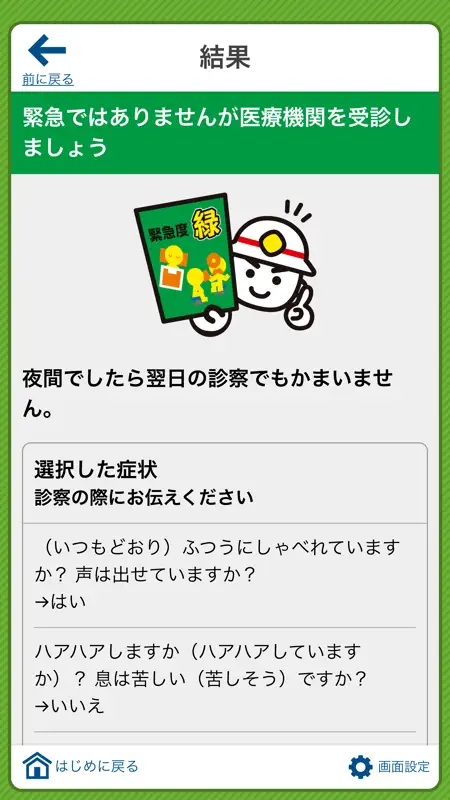 全国版救急受診アプリ「Q助」 screenshot 5 of 5