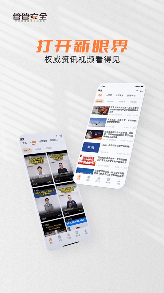 #1. 管管安全 (iOS) 由: 江苏伟岸纵横科技股份有限公司