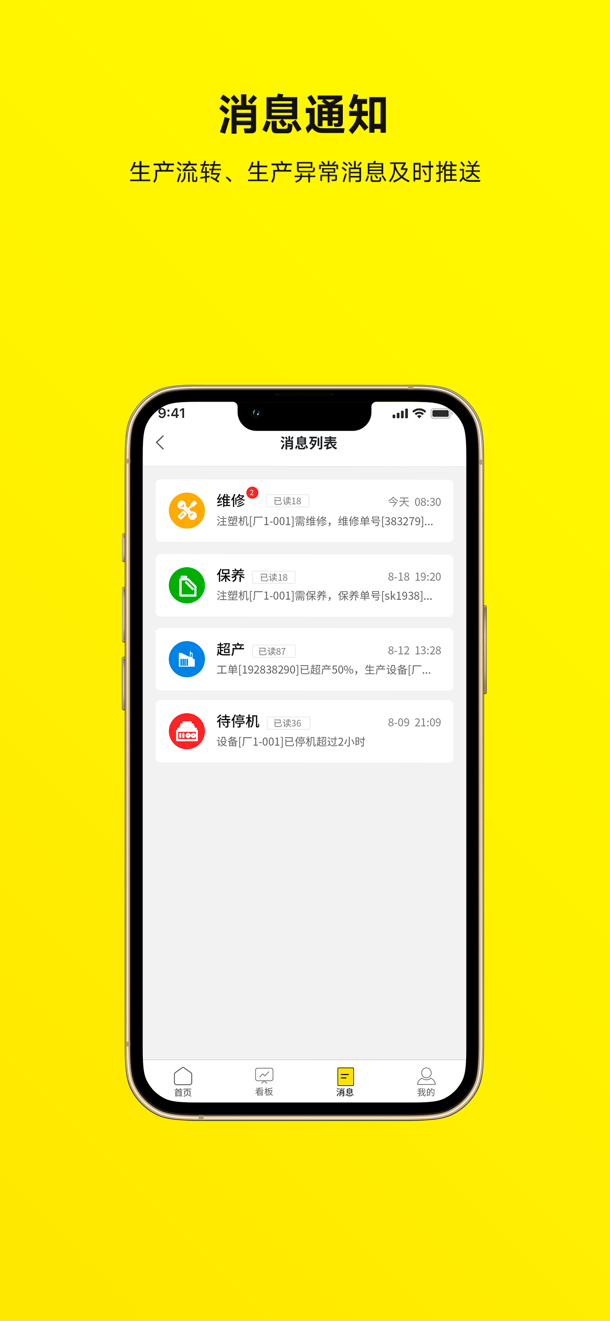 注塑云管家