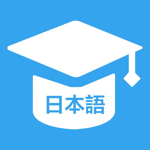 日语学习神器-初级日语五十音图轻松学 icon