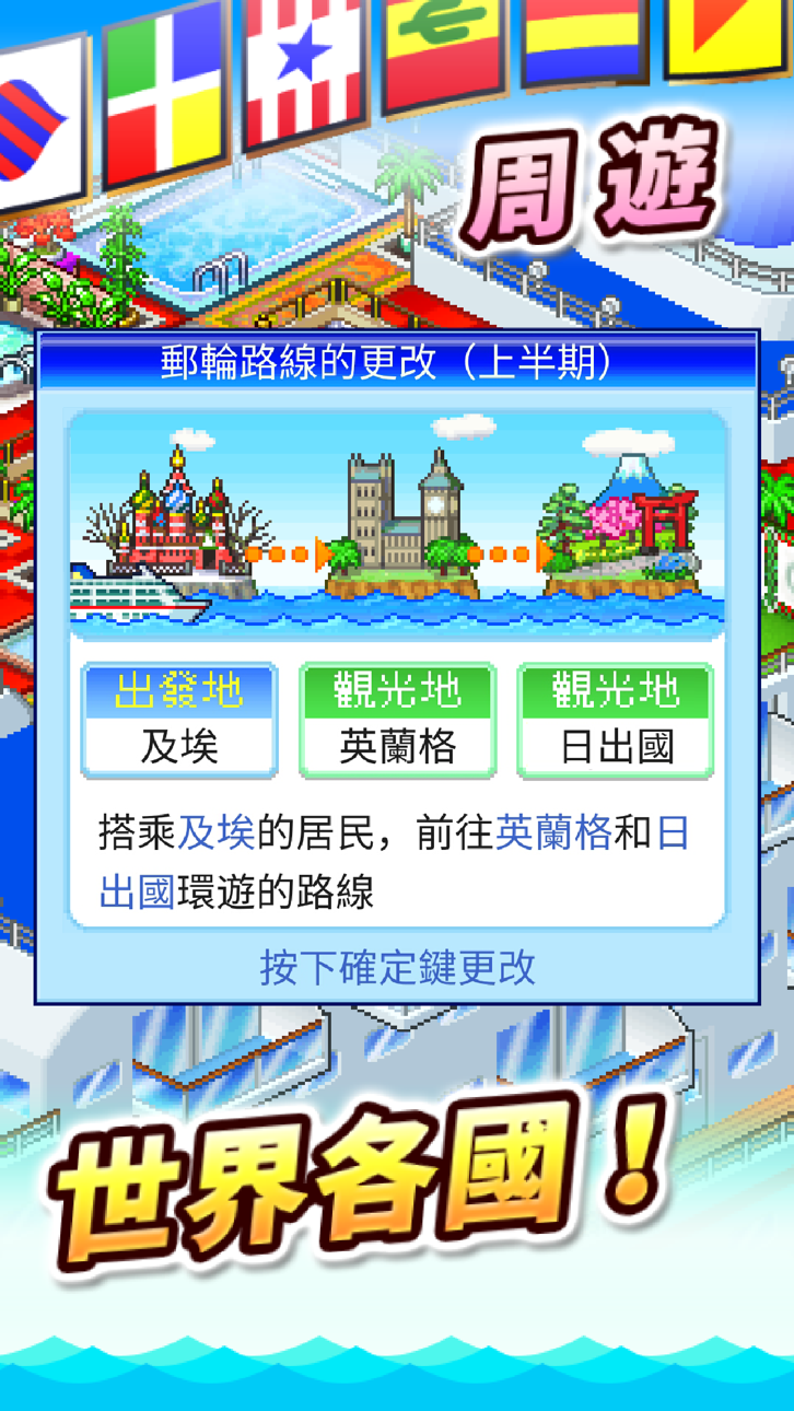 World Cruise Story Hack screenshot 2 - iOS game interface