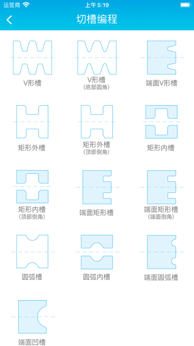 车工计算器 - 数控车床编程助手のおすすめ画像6