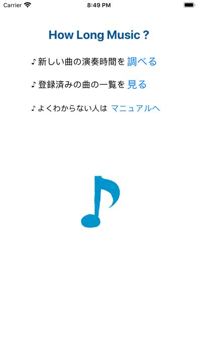 この曲何分のおすすめ画像1