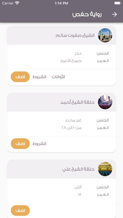 مقرأة ابن المبارك Screenshot