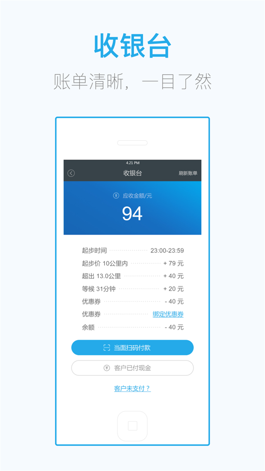 #3. 微代驾司机端 (iOS) 由: Beijing Infinite Impression Network Technology Co. Ltd