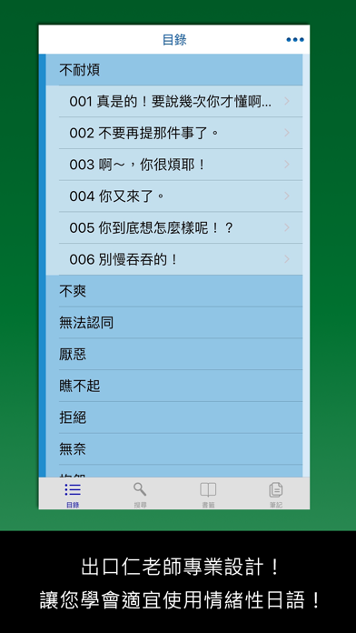 大家學標準日本語【每日一句】生氣吐槽篇 Screenshot