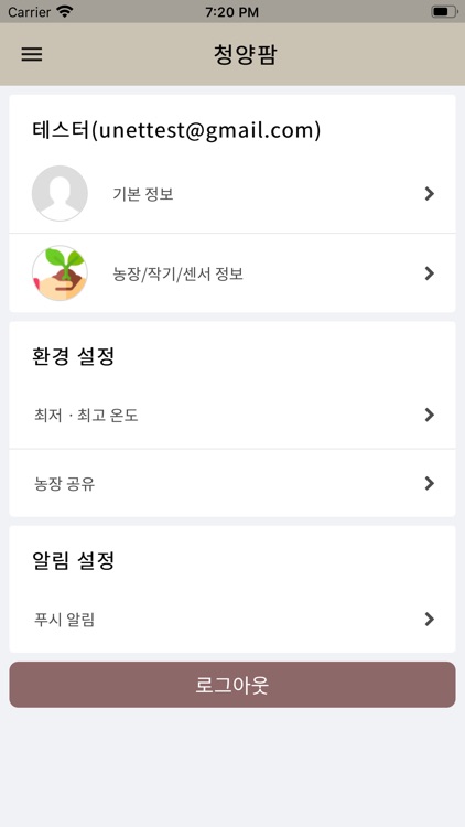 청양팜 screenshot-3