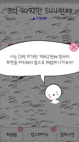 Game screenshot 다시 태어나기 - 정자 키우기 apk