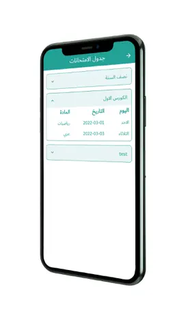Game screenshot ثانوية المسرة الاهلية للبنين hack