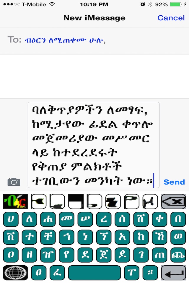 Biir Ethiopic Amharic keyboard screenshot 2