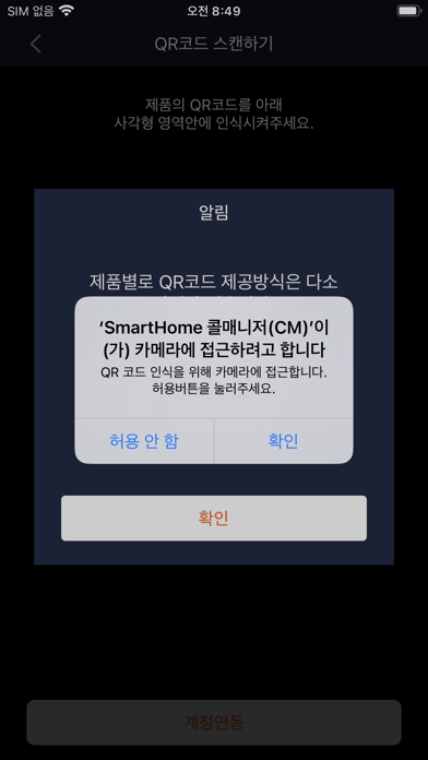 SmartHome 콜매니저(CM) screenshot 4