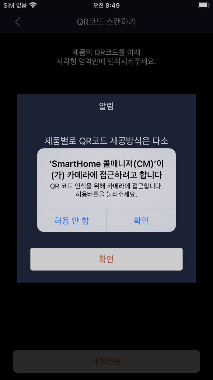 SmartHome 콜매니저CM