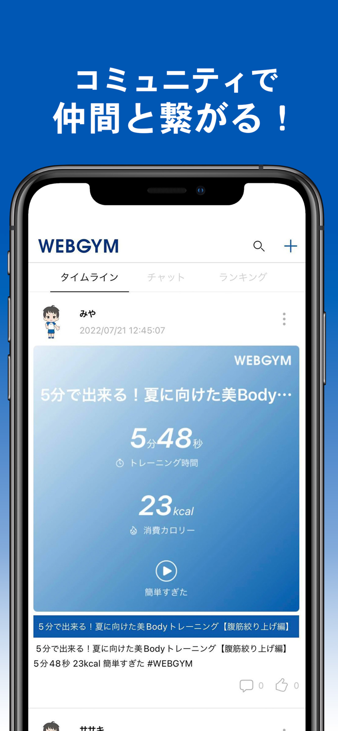 WEBGYM 運動の習慣化をサポート！