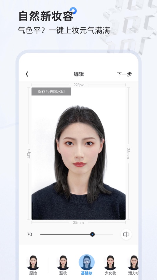 #2. 证件照研习社-智能证件照制作&美颜拍照 (iOS) By: Shanghai Lanshan Office Software Co., Ltd
