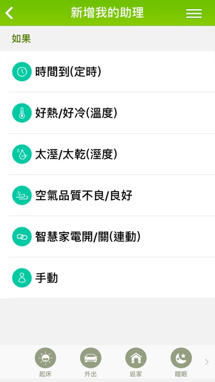 TATUNG SMART HOME screenshot-4