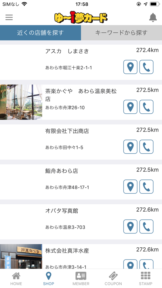 #2. ゆ～ｉ夢カードポイント (iOS) Podle: あわら市ゆ～i夢カード協同組合