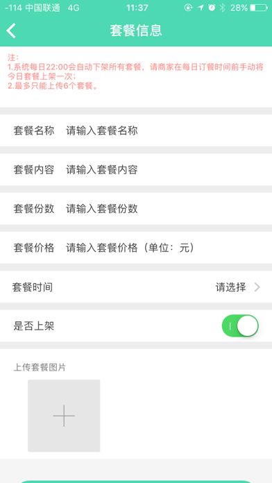 Screenshot #2 pour 航天优生活商家端