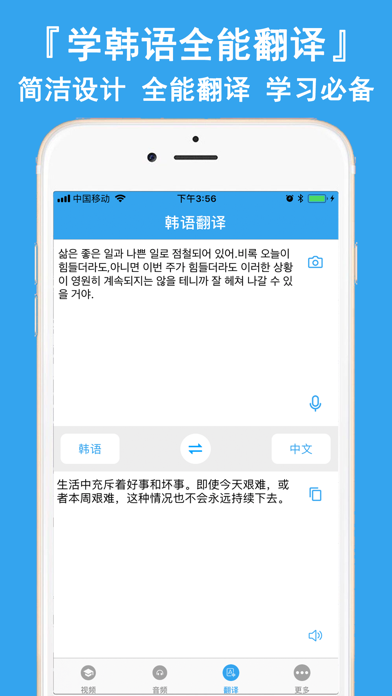 轻松学韩语-韩文学习之中韩翻译器 Screenshot