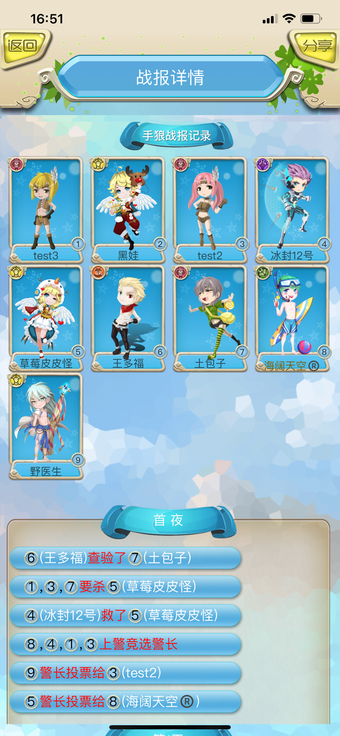 手狼 - 血染钟楼，狼人游戏在线AI说书人版