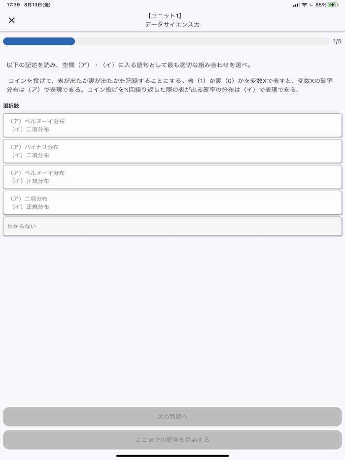 DS検定対策アプリ