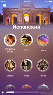 Учи испанский айфон картинки 1