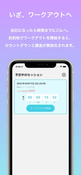 Game screenshot フィット - ジムサボり防止アプリ hack