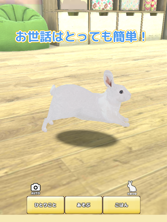 うさぎ育成ゲームのおすすめ画像1