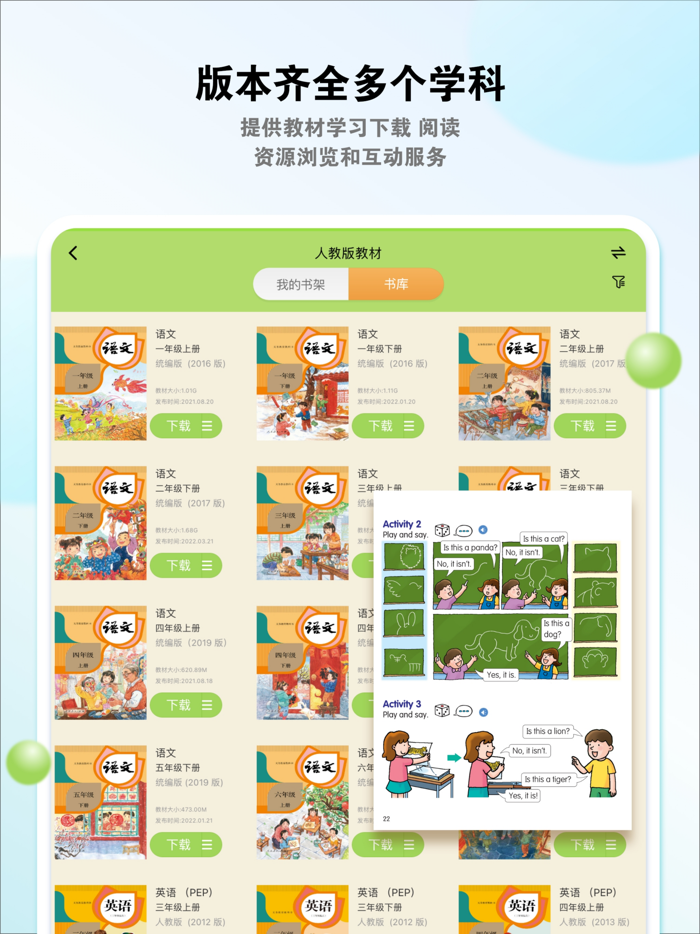 粤教翔云数字教材应用平台（学生端）