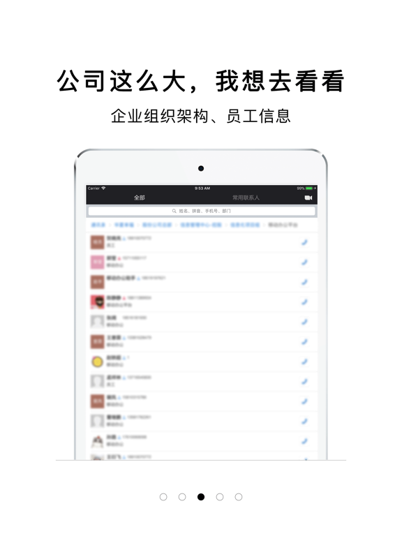 Screenshot #6 pour 知合移动办公HD