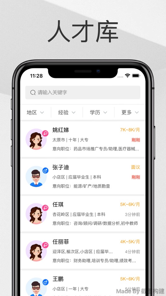 #5. 人才帮招聘 - 手机兼职求职西安招聘网 (iOS) 게시자: 俊杰 徐