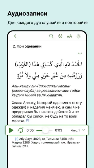 Скриншот Dua & Dhikr (Hisnul Muslim) на iPhone 5