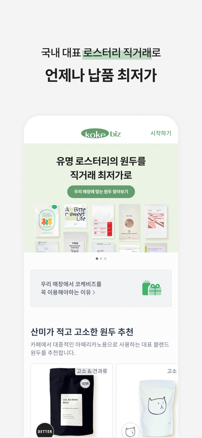 코케비즈 - 카페 사장님 필수 앱