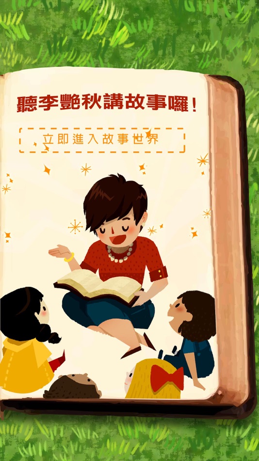 #4. 李艷秋說故事 (iOS) 由: iBobar.com
