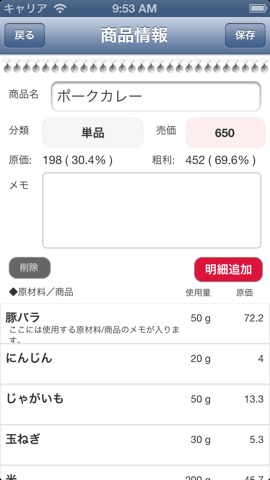 レシピ原価計算のおすすめ画像5