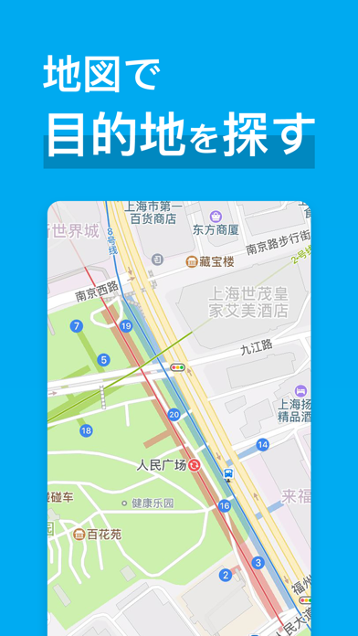 乗換案内 上海のおすすめ画像6