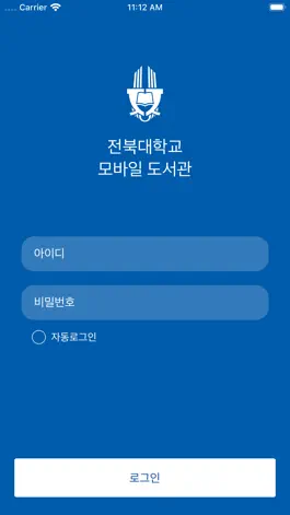 Game screenshot 전북대학교 모바일 도서관 mod apk
