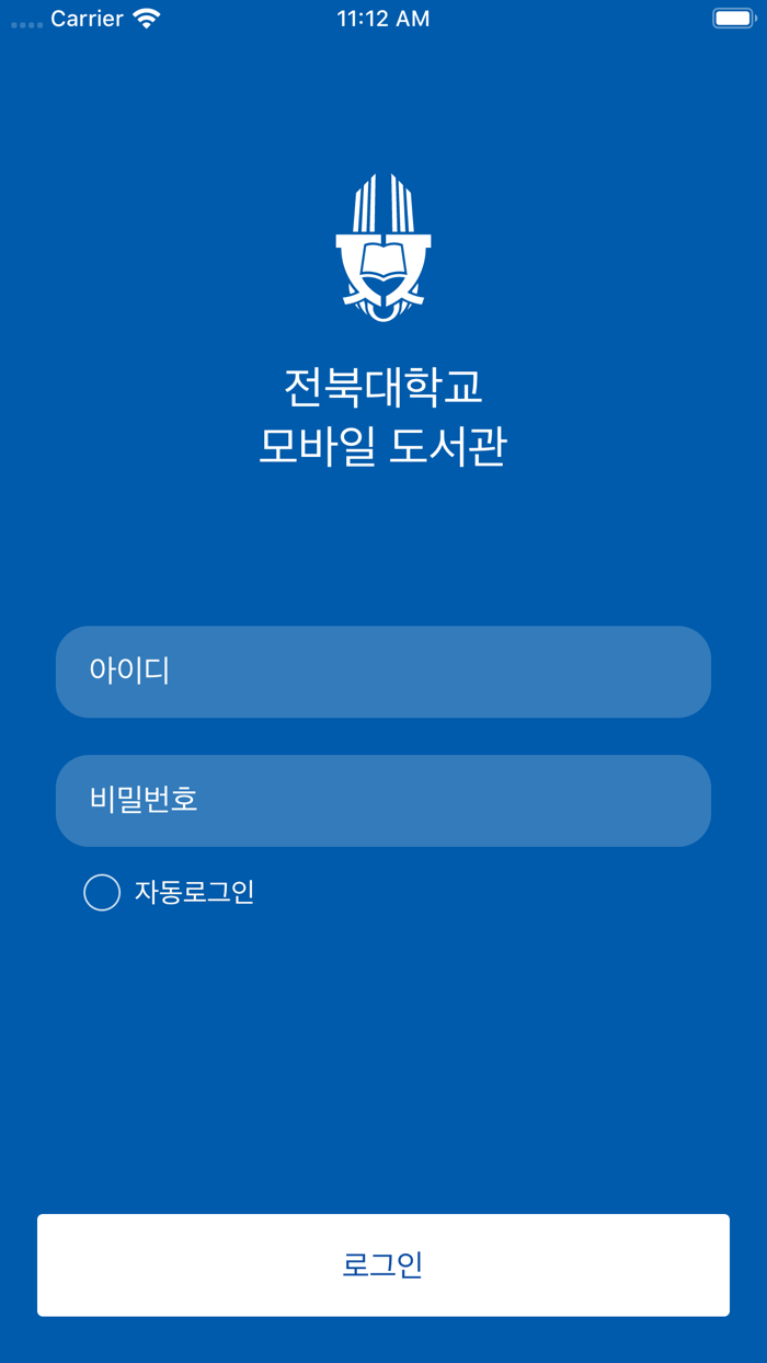 전북대학교 모바일 도서관