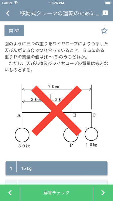 移動式クレーン運転士 2022年10月のおすすめ画像7