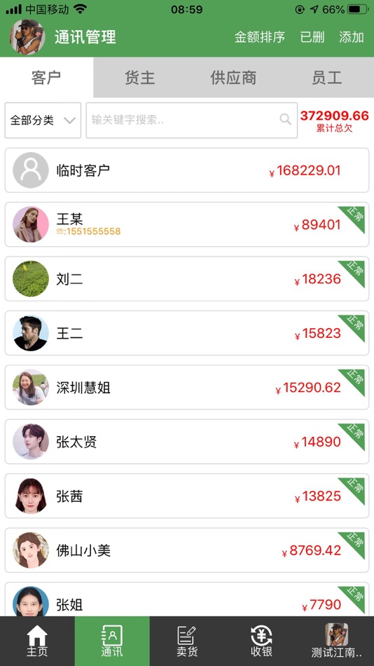#4. 菜博士 (iOS) 由: Guangdong Maicaibang Software Co.,Ltd