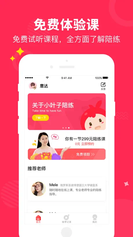 小叶子钢琴1v1陪练