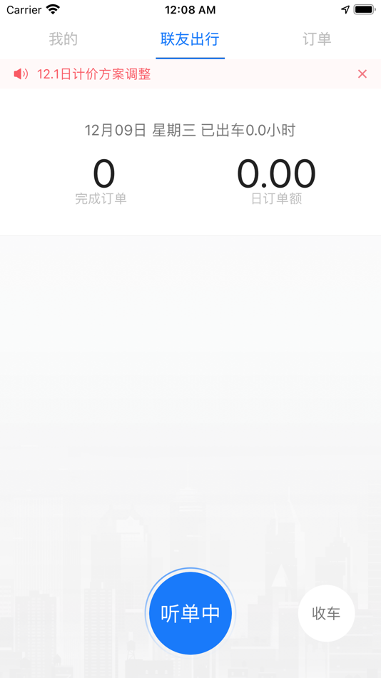 #2. 联友差旅 (iOS) 由: 联友出行科技服务有限公司
