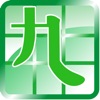 九方輸入法 iPad版