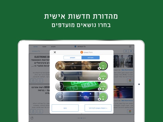 Screenshot #5 pour חדשות הטכנולוגיה וההיי-טק